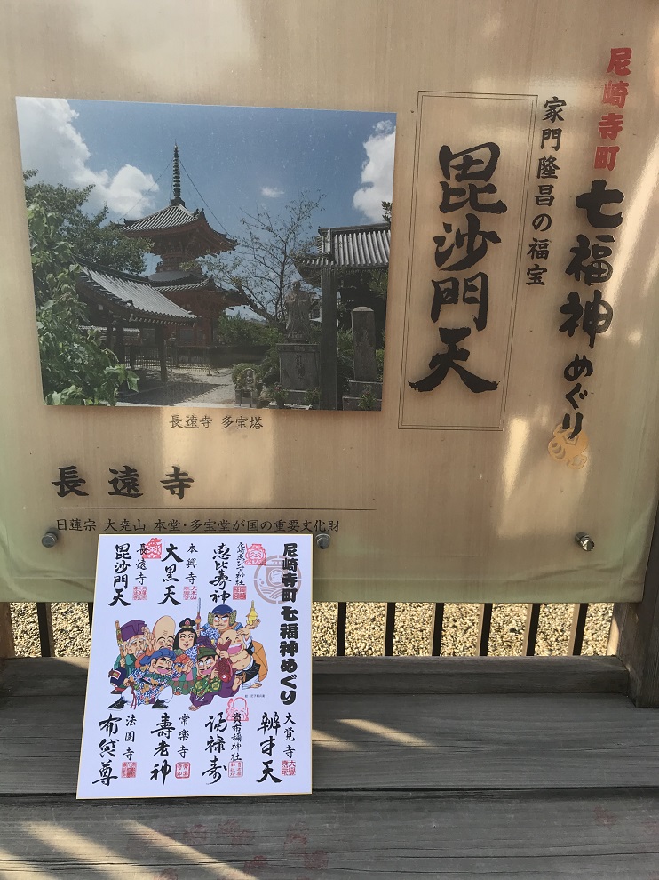 尼崎寺町 七福神めぐり～尼崎城へ