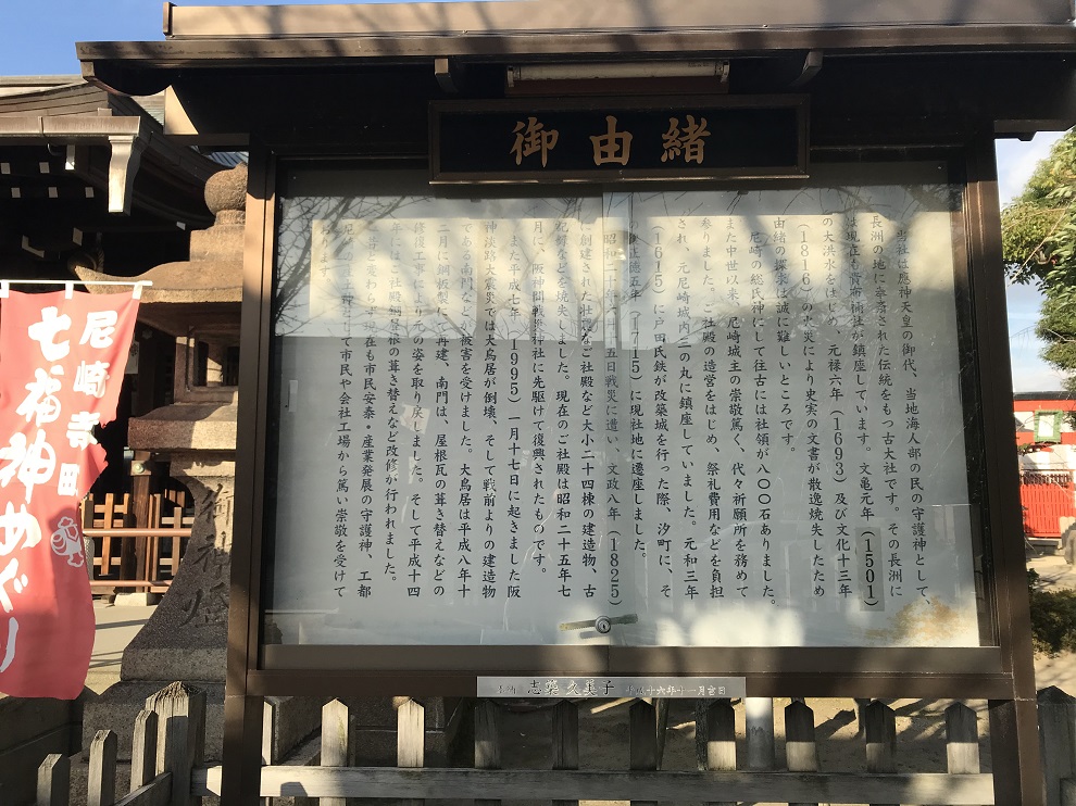 尼崎寺町 七福神めぐり～尼崎城へ