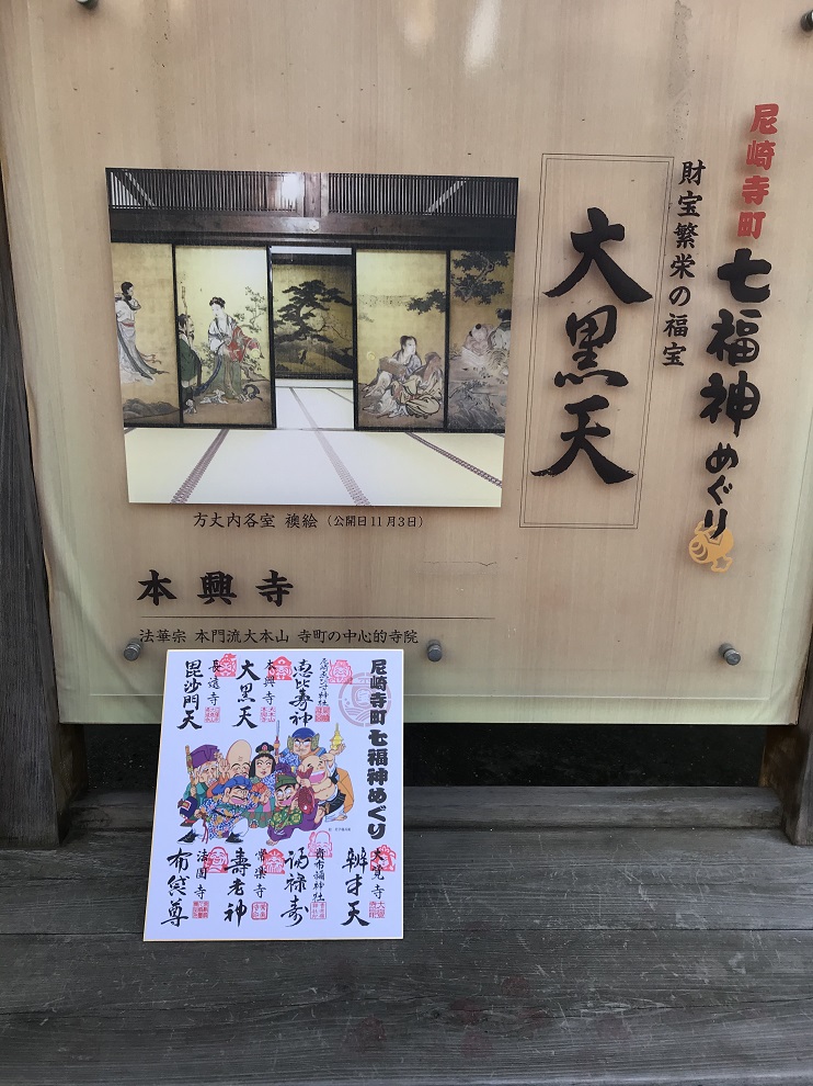 尼崎寺町 七福神めぐり～尼崎城へ