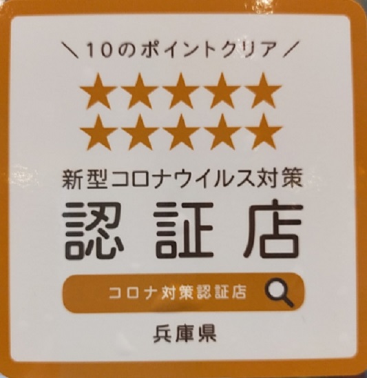 【カフェ＆レストラン　ウエストリバー】<br>新型コロナウイルス感染症対策適正店の認証ステッカーを取得しました