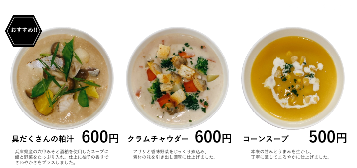 寒い冬におすすめのスープを3種販売いたします。