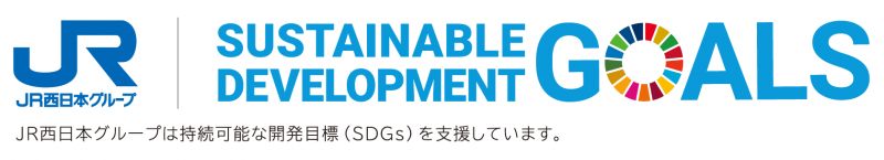 （2023年1月16日更新）SDGsへの取り組み