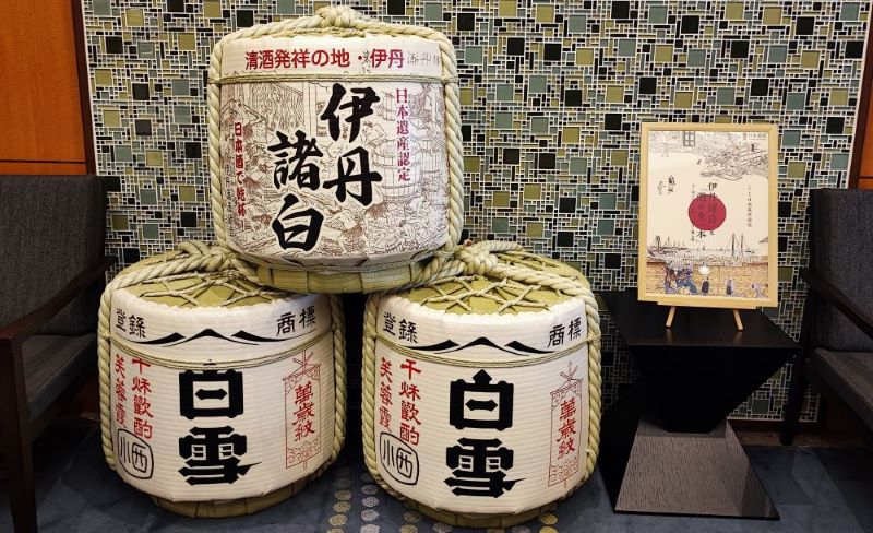 歴史を伝える「伊丹諸白（いたみもろはく）」菰樽のロビー展示について