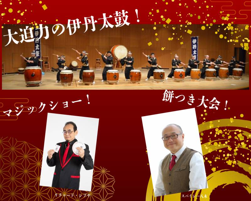【11月28日更新】2024年お正月イベントのご案内