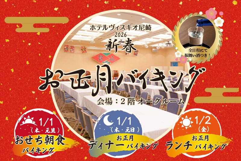 2026年1月1日（木・元旦）朝食営業について