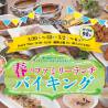 【３月・５月】春のファミリーランチバイキング