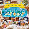 【7/18～20・8/8～16】夏のファミリーランチバイキング
