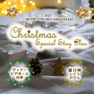 ☆【Xmas限定】ビアホール 12LO付プラン☆